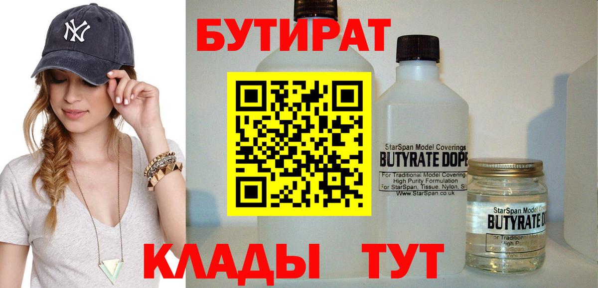 Бутират жидкий экстази Дзержинский