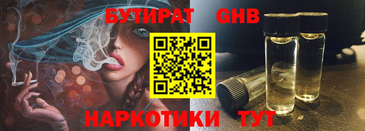 БУТИРАТ  БУТИРАТ 1.4BDO  Вход с VPN  Дзержинский 