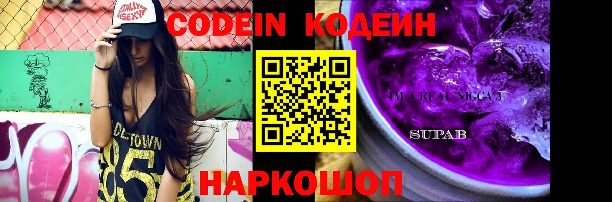 Codein напиток Lean (лин)  Вход с VPN  Кодеин напиток Lean (лин)  Дзержинский 