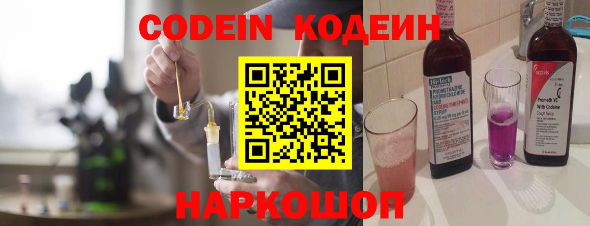Codein напиток Lean (лин) Дзержинский