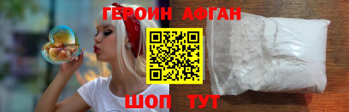 Героин Афган Дзержинский