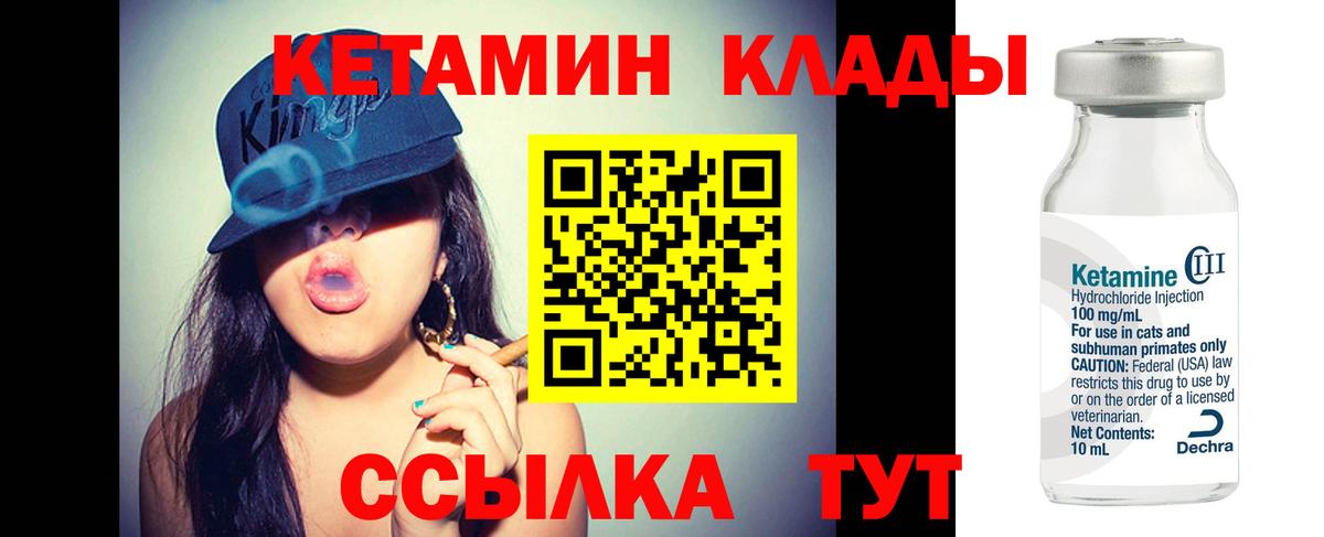 Кетамин VHQ Дзержинский