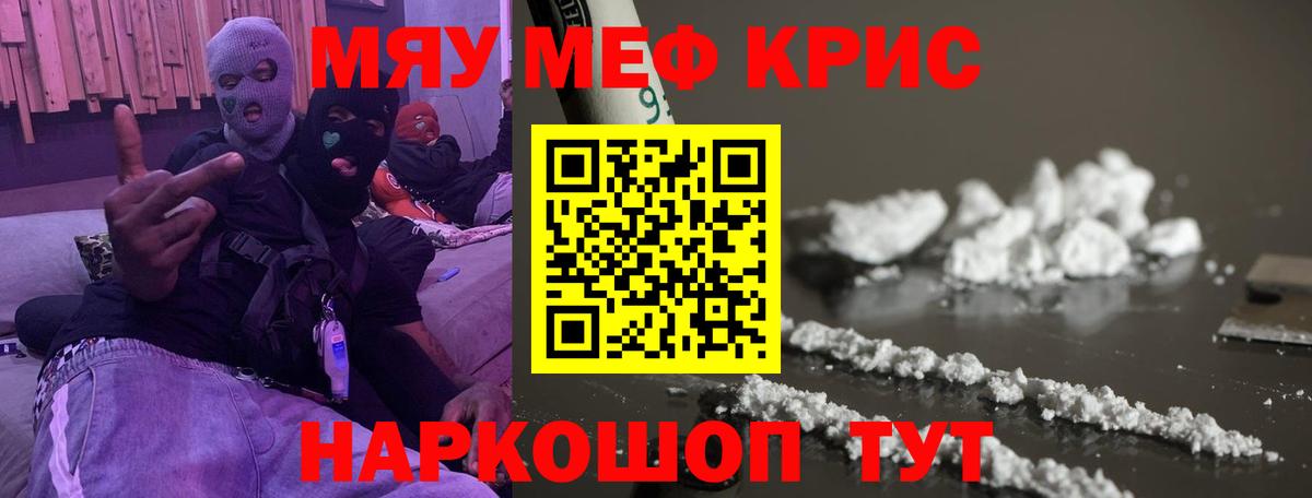 МЕФ мука  МЯУ-МЯУ  Меф  Меф мука  Вход с VPN  Дзержинский 