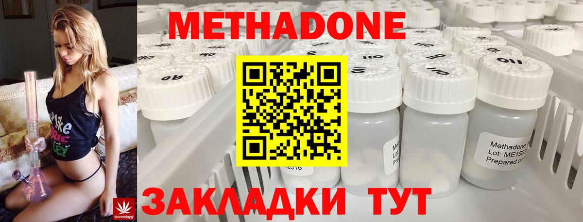 МЕТАДОН белоснежный  Метадон кристалл  Вход с VPN  Дзержинский 
